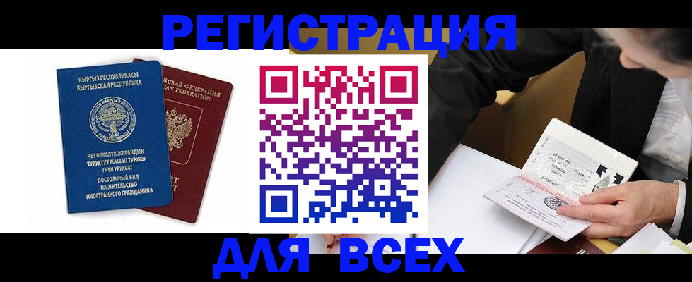 прописка для школы в Еманжелинске