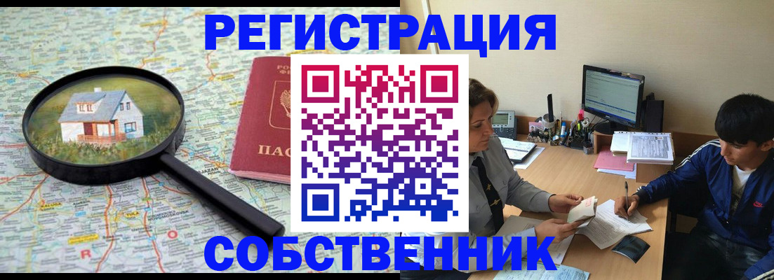 временная регистрация для всех в Еманжелинске